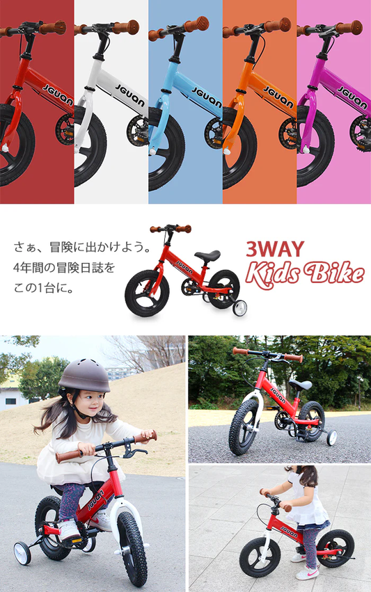 3WAYキッズバイク クリスマスプレゼント 自転車デビュー